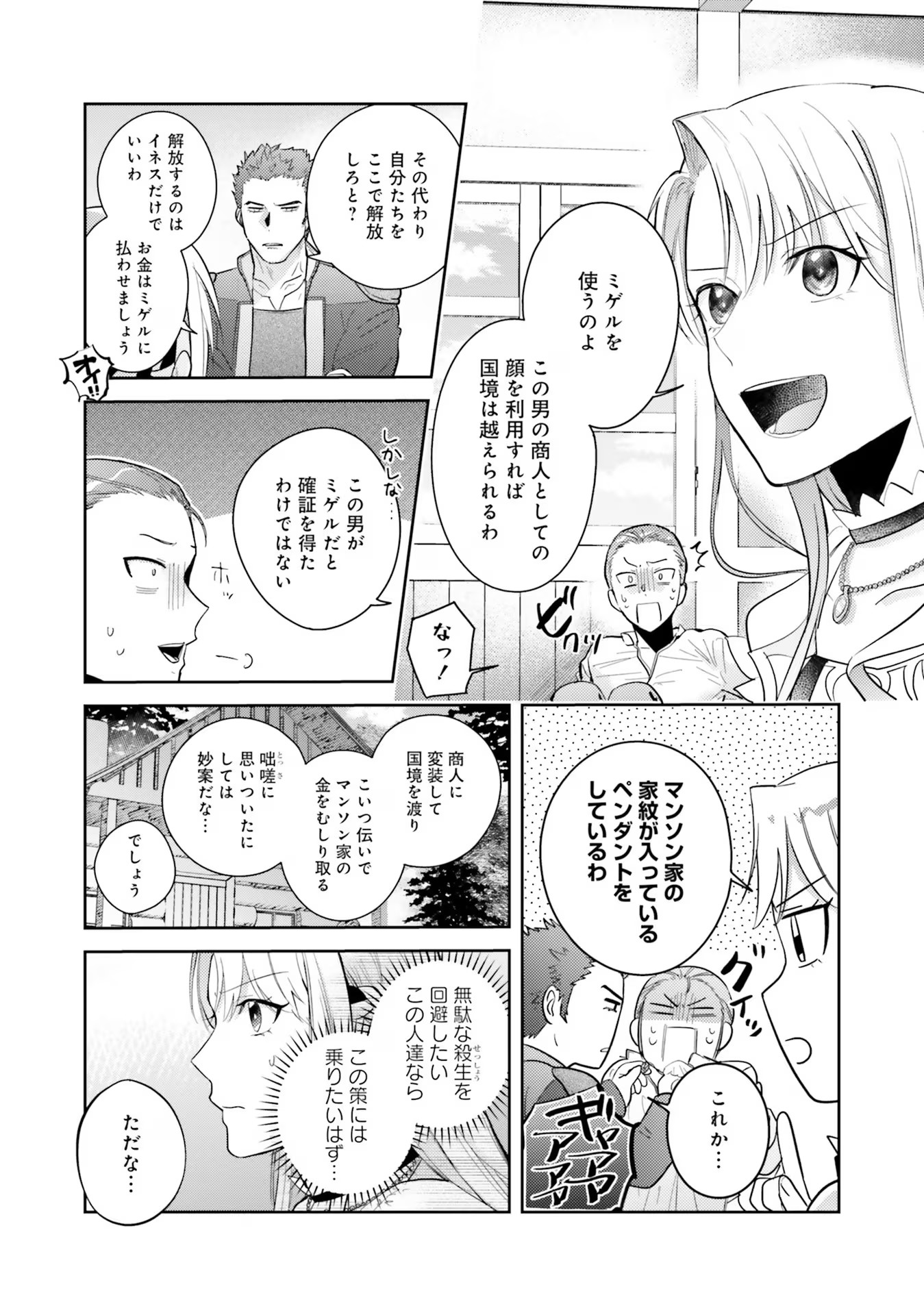 KOJIRASE OUTAISHI TO YAKUSOKU NO HIMEGIMI Chapter 22 page 25 - nihonkuni.com