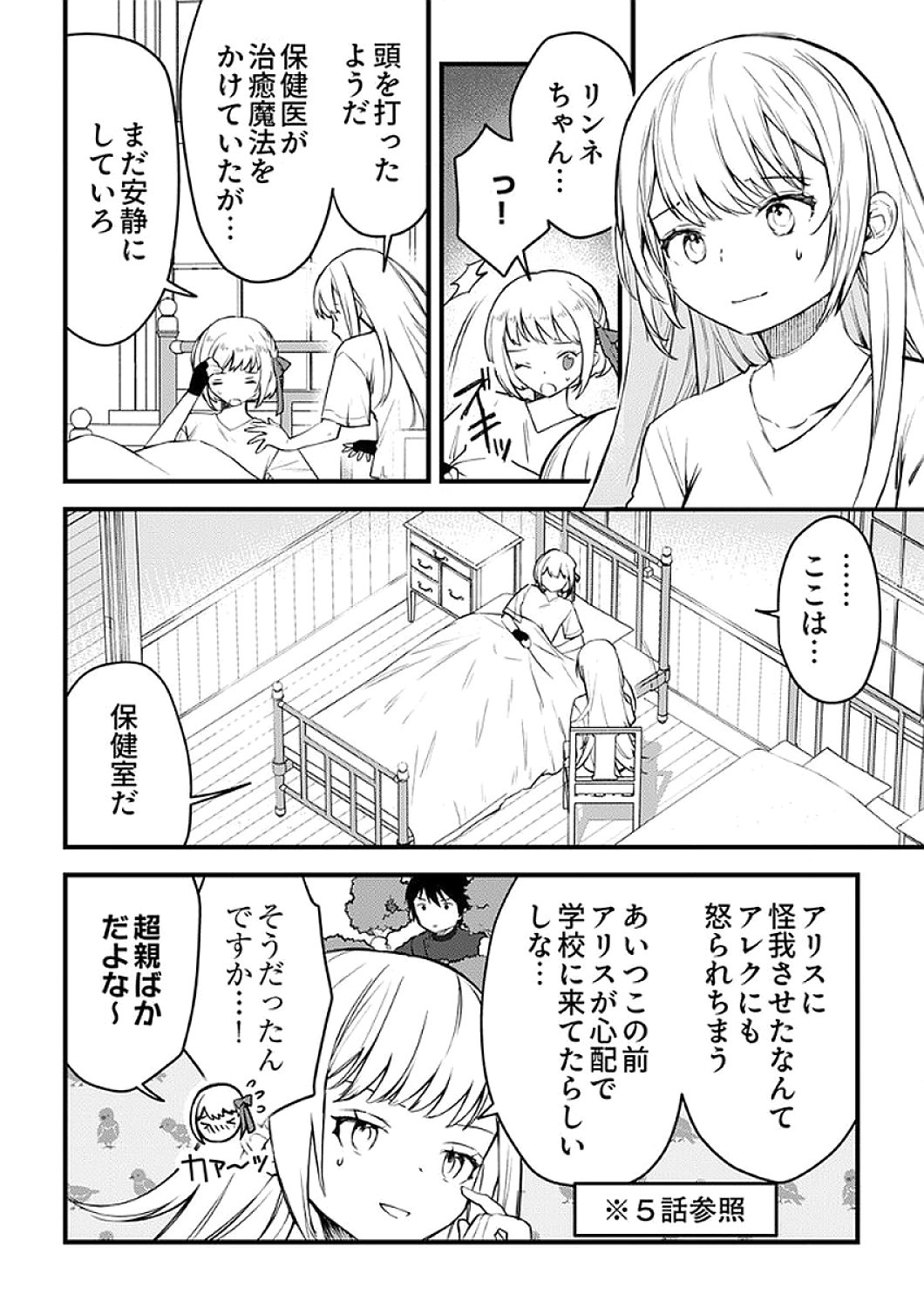 SAIKYOU NO KENSHIN, HENKYOU NO MURAMUSUME NI UMAREKAWARU Chapter 6 page 2 - nihonkuni.com