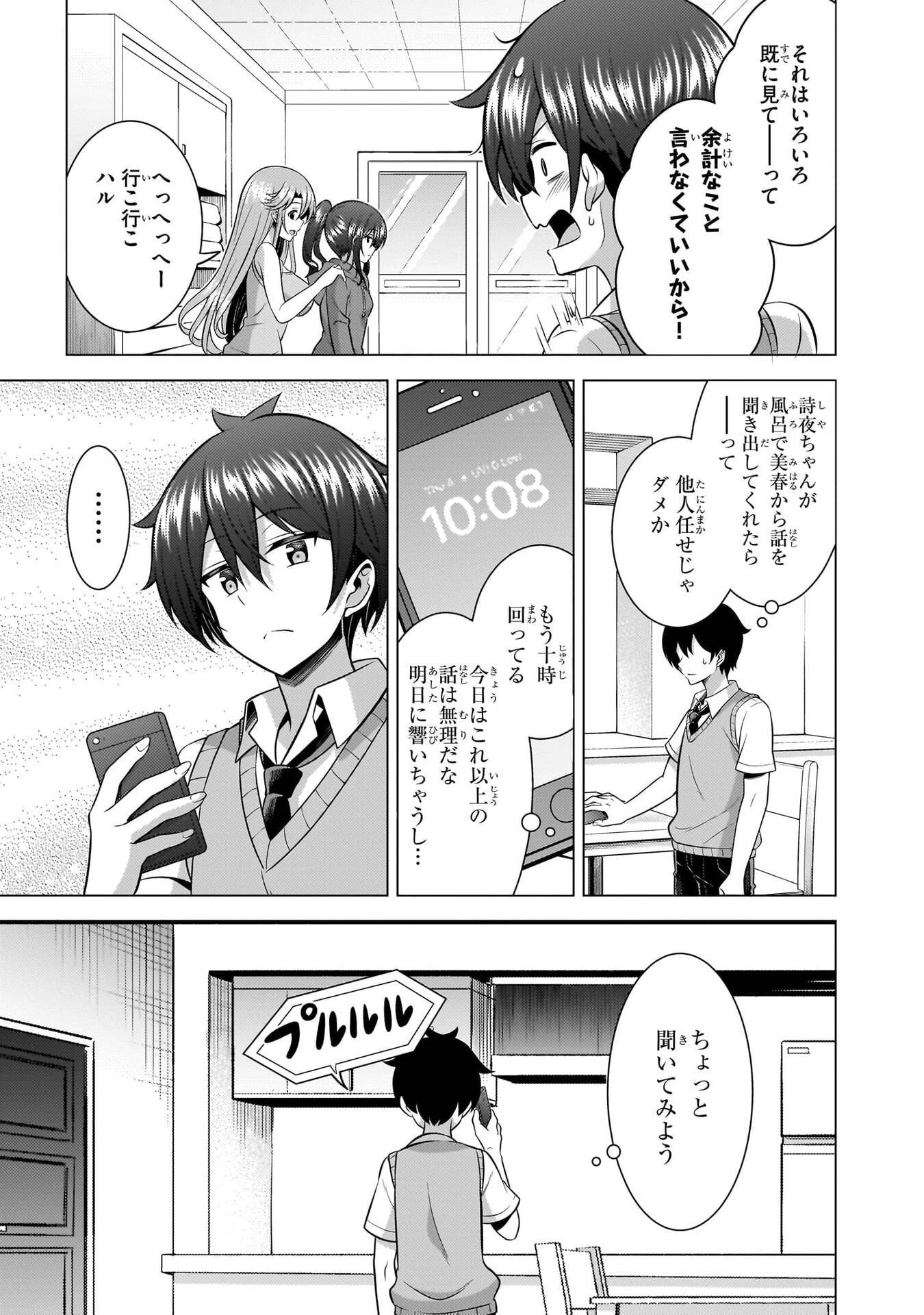 BOKU NO KANOJO SENSEI Chapter 69 page 27 - nihonkuni.com