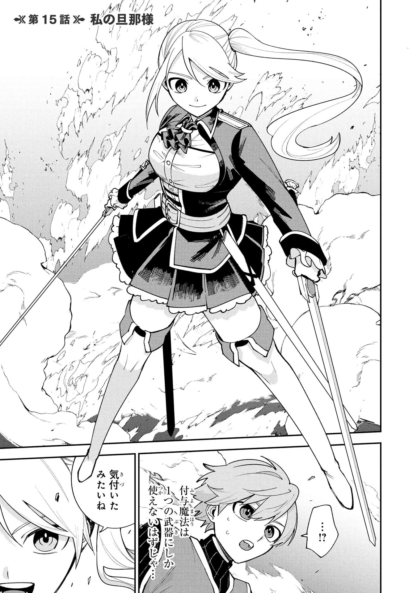 TENSEI SHITE SEICHOU CHEAT WO TENI IRETARA, SAIKYOU SKILL MO TSUITA NO DESU GA!? Chap 15 - Pic 1