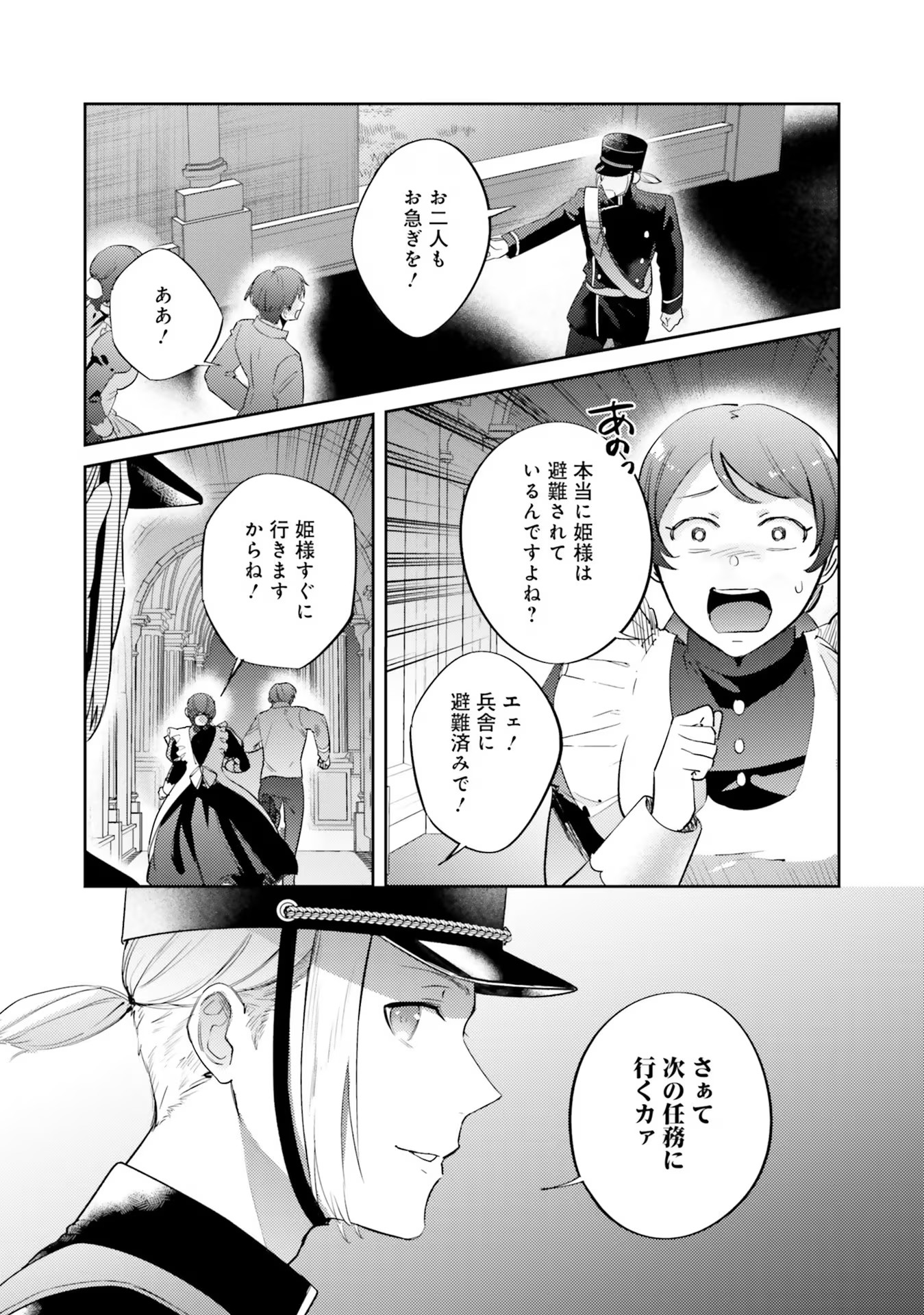KOJIRASE OUTAISHI TO YAKUSOKU NO HIMEGIMI Chapter 20 page 5 - nihonkuni.com