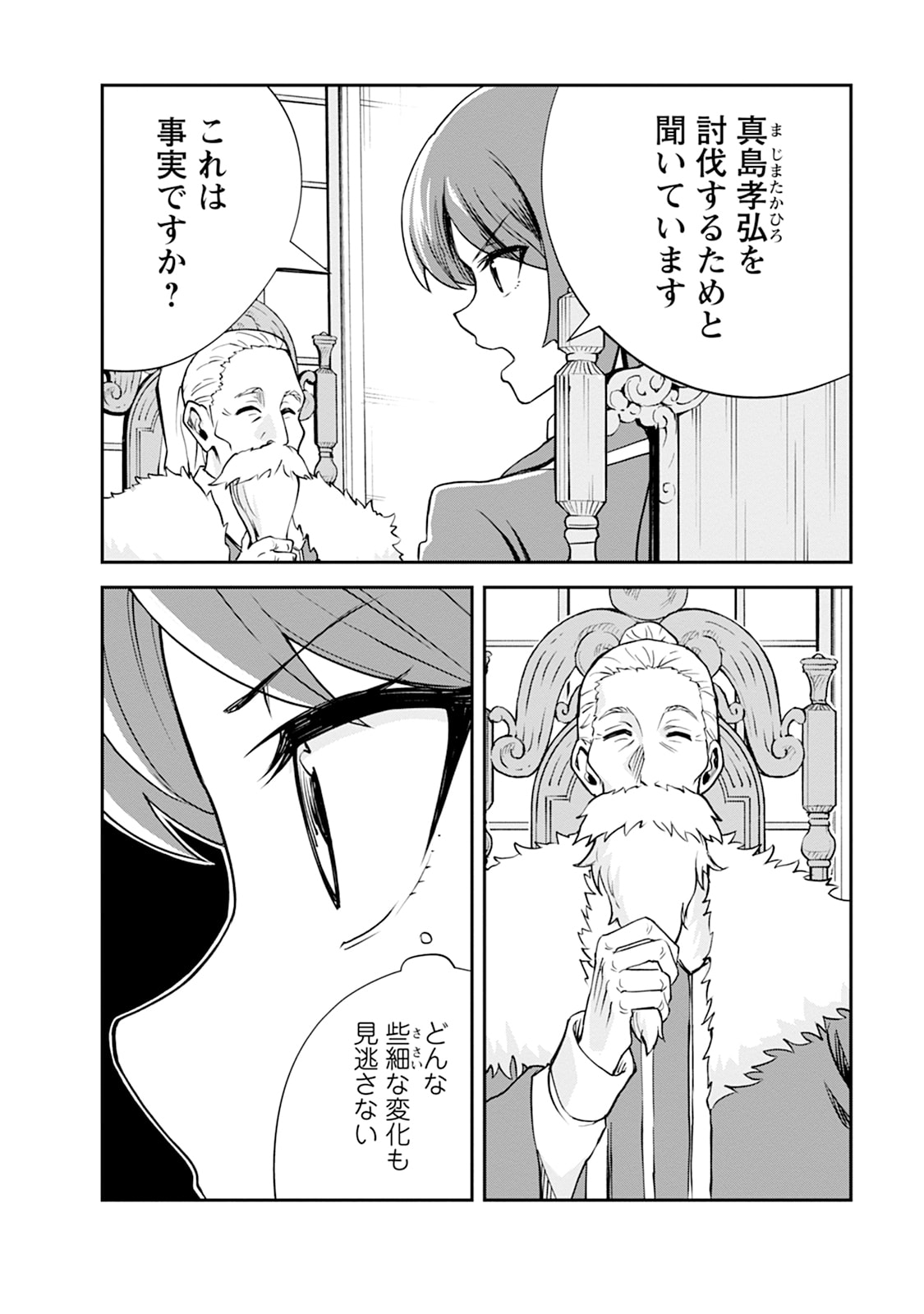 MONSTER NO GOSHUJIN-SAMA - RAW Chapter 105 - Page 8