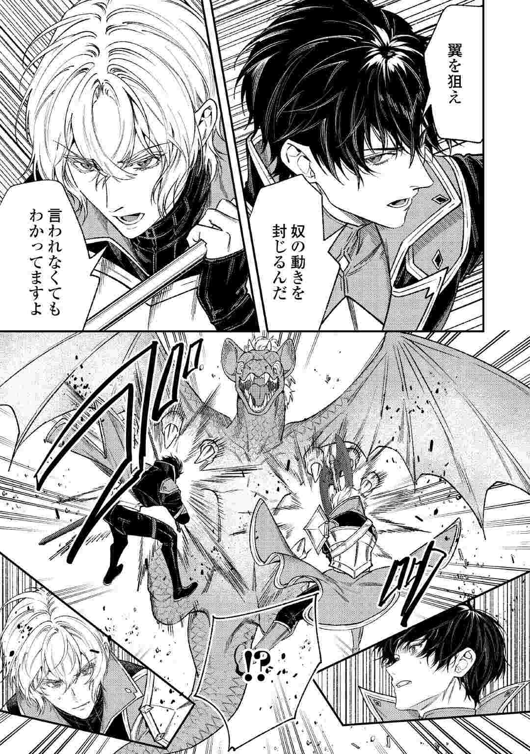 TENSEI BABAA WA MISUGOSENAI! ～MOTO AKUTOKU JOTEI NO NISHUUME LIFE～ Chapter 44.2 - Page 9