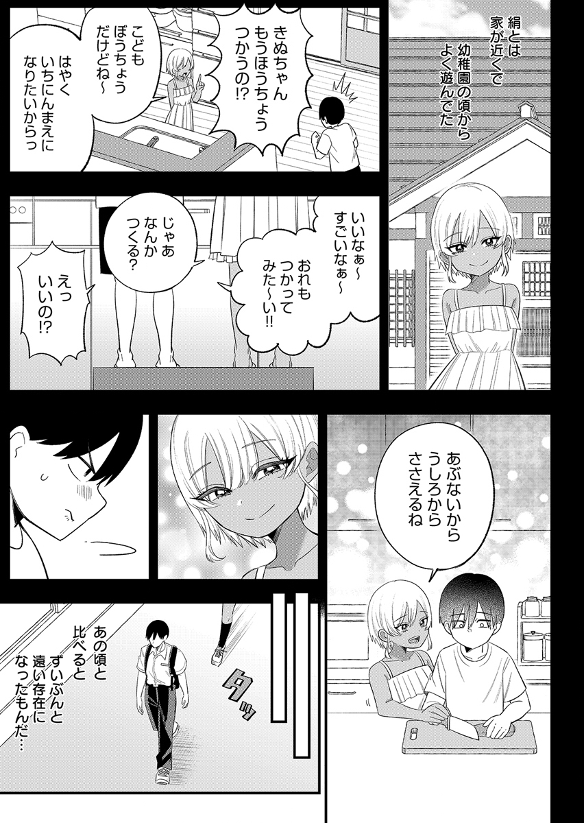 OSANANAJIMI WA RYOUTEI GAL Chap 1 - Pic 3