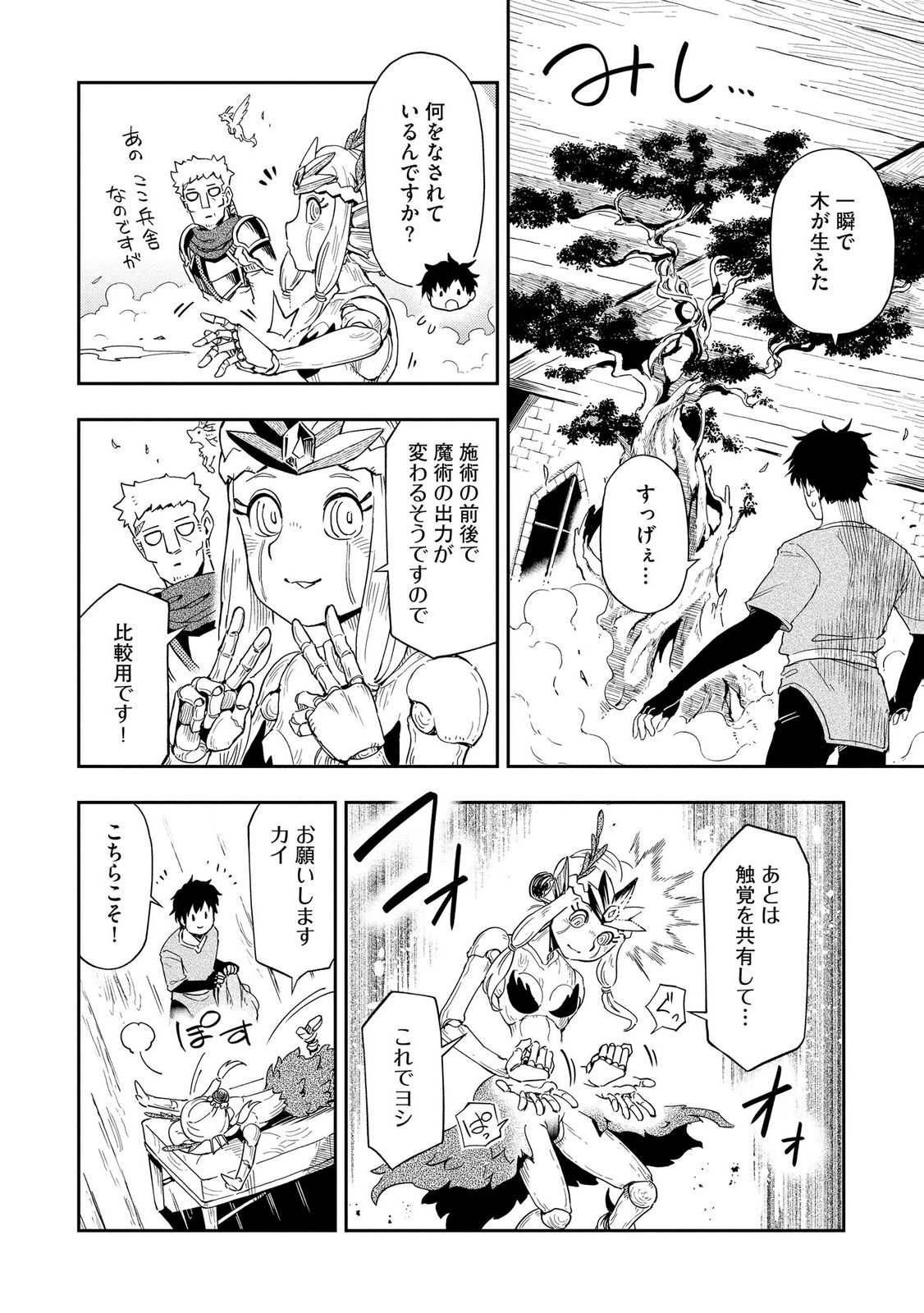 ISEKAI SEITAISHI: BIJYO MO AJIN MO MAMONO MO RYUU MO, OMARA ZENIN MOMIHOGUSU!! Chapter 12 page 18 - nihonkuni.com