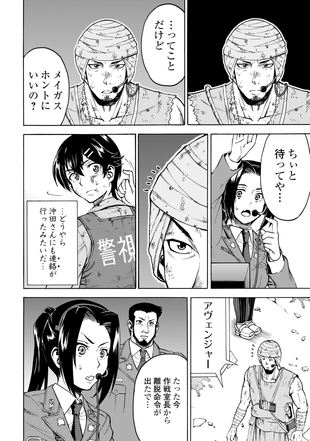 GATE 0: JIEITAI GINZAI NITE KAKU TATAKAERI Chapter 24.2 - Page 9