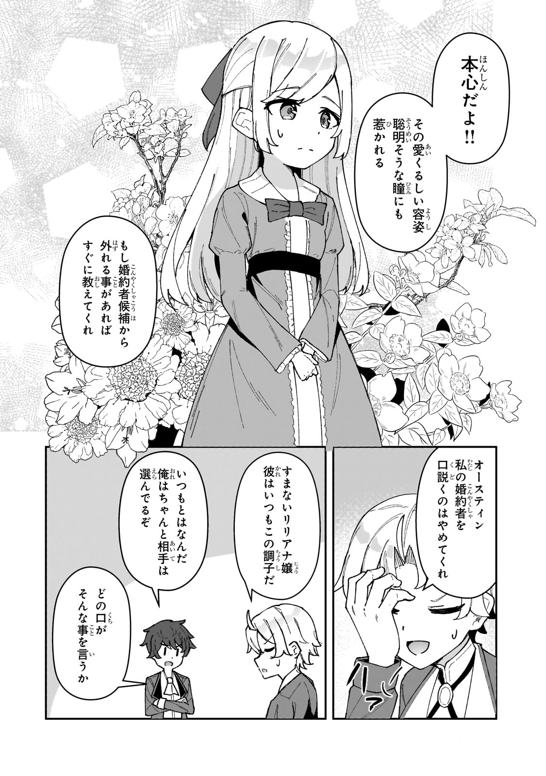 AKUYAKU REIJOU WA SHABERIMASEN Chapter 1 page 56 - nihonkuni.com