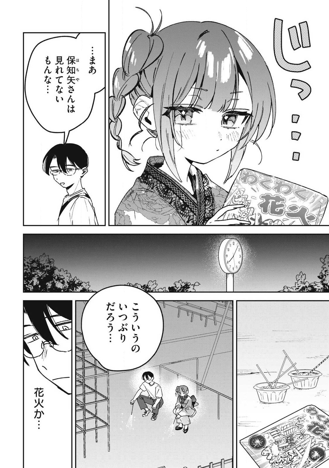 HOCHIYA-SAN WA AMARI ARU Chapter 37 page 4 - nihonkuni.com