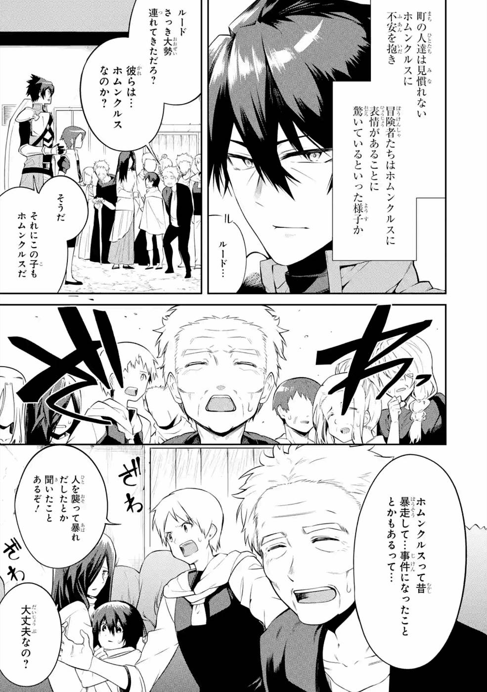 THE LABYRINTH RAIDS OF THE ULTIMATE TANK ~THE TANK POSSESSING A RARE 9,999 ENDURANCE SKILL WAS EXPELLED FROM THE HERO PARTY~ Chapter 21 page 9 - nihonkuni.com