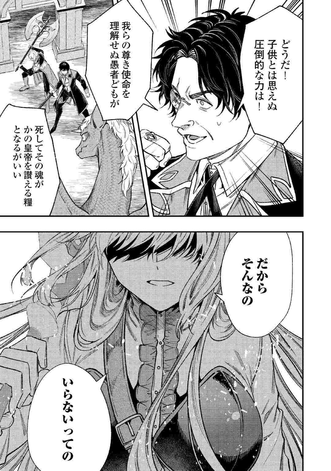 TENSEI BABAA WA MISUGOSENAI! ～MOTO AKUTOKU JOTEI NO NISHUUME LIFE～ Chapter 44.2 - Page 11