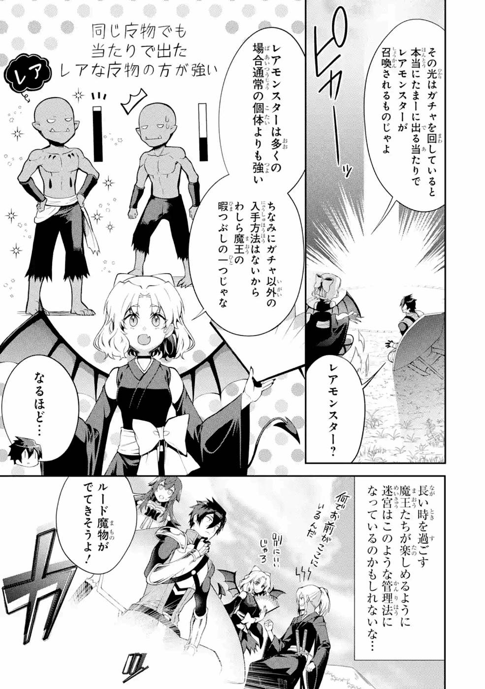 THE LABYRINTH RAIDS OF THE ULTIMATE TANK ~THE TANK POSSESSING A RARE 9,999 ENDURANCE SKILL WAS EXPELLED FROM THE HERO PARTY~ Chapter 23 page 31 - nihonkuni.com