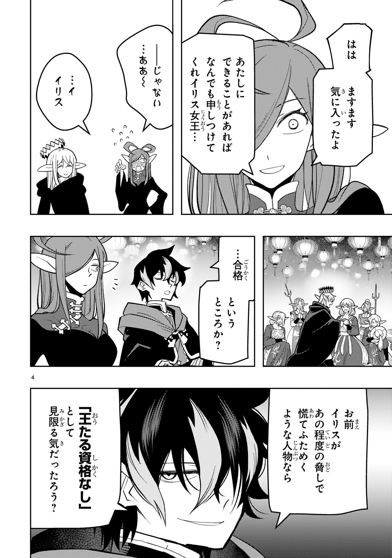 Shokei Sareta Saikyou no Gunnyou Majutsushi, Haisenkoku no Elf Hime to Kokka Saikensu ~ Sokoku yo Jama Suru no wa Kattedaga, Sono Majutsu Tsukutta no Ore na Node Kikanai ga? ~ Chap 21 - Pic 4