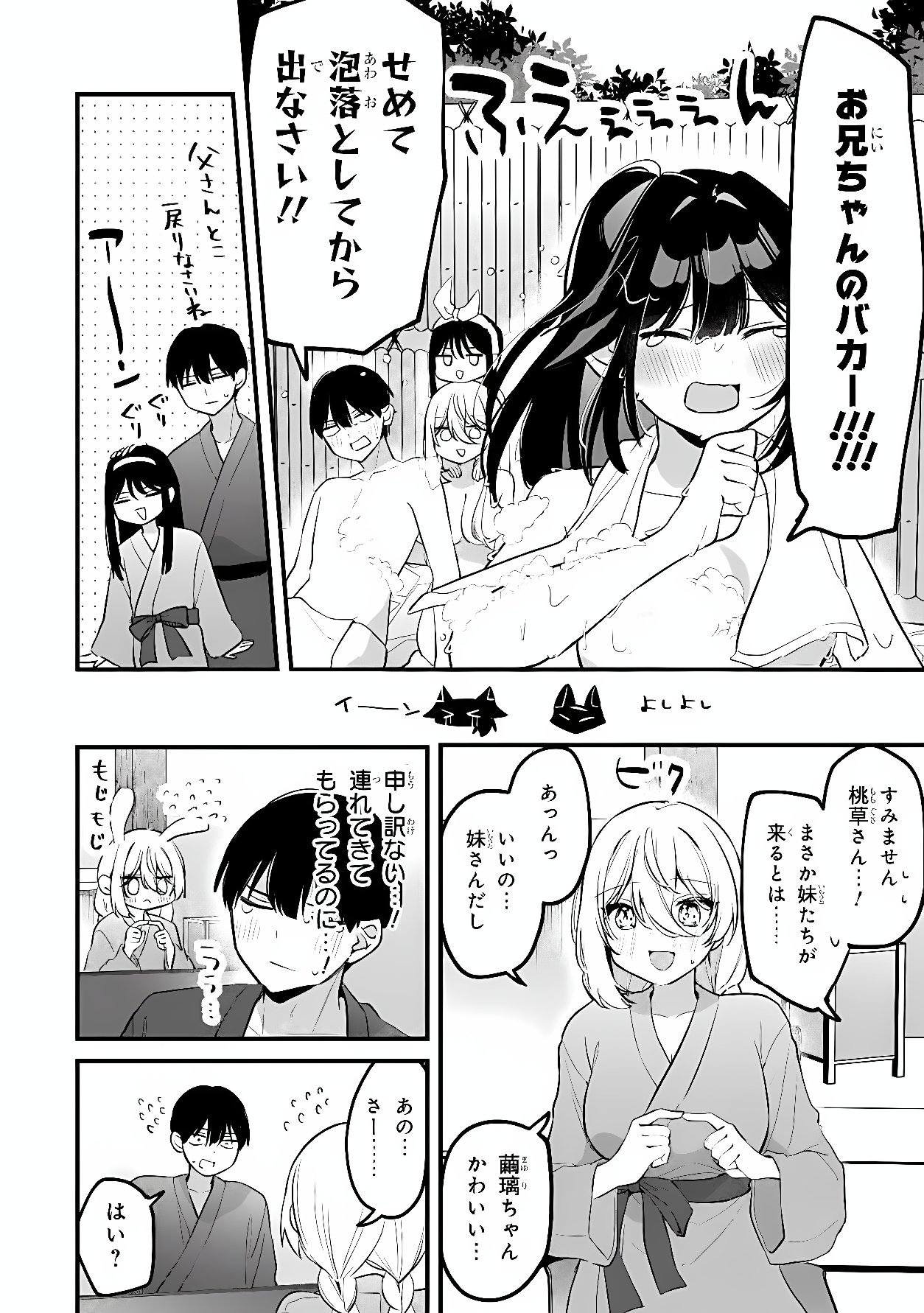 MOMOGUSA-SAN GA MONOGUSA SUGIRU!! Chapter 25 page 12 - nihonkuni.com