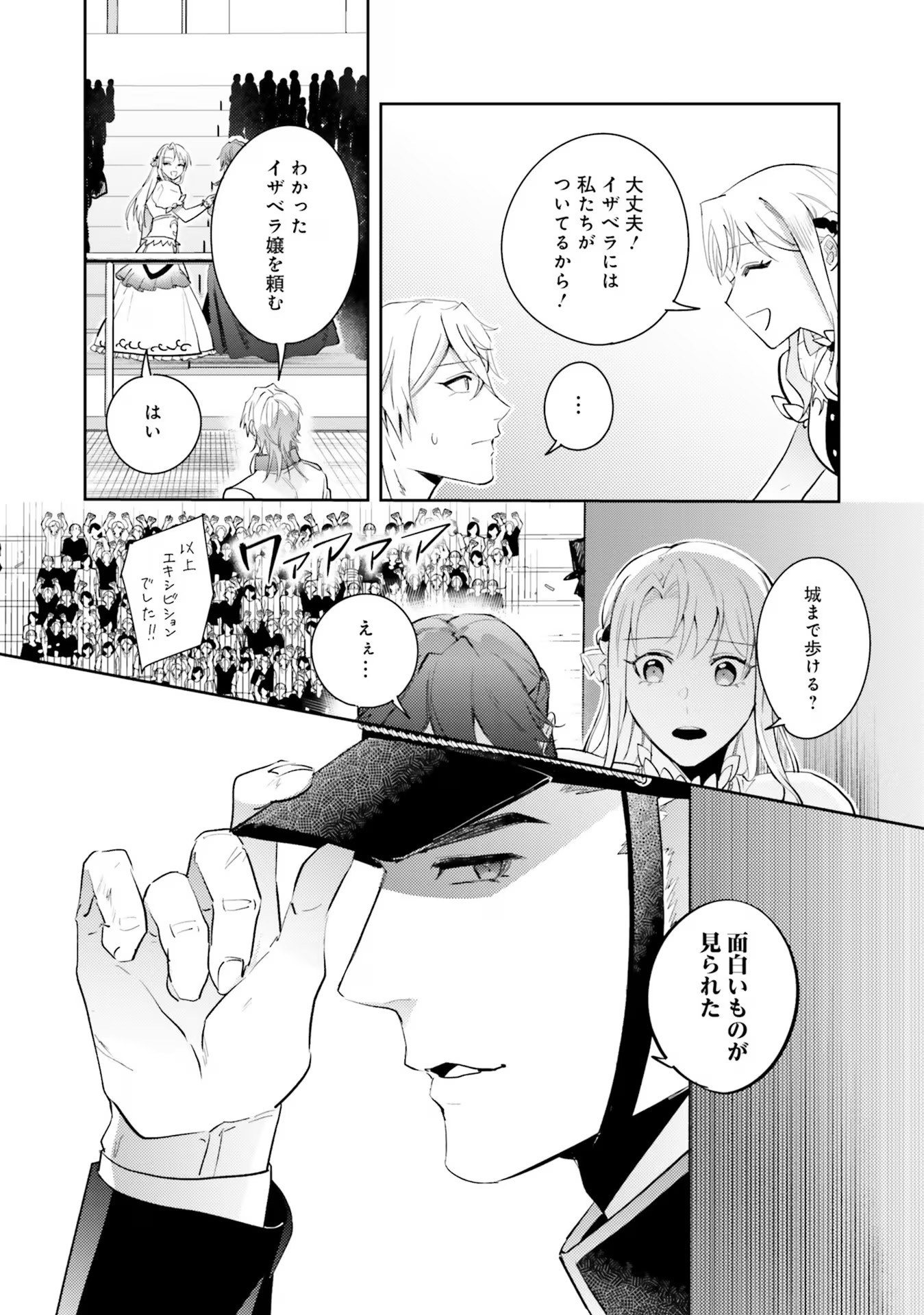 KOJIRASE OUTAISHI TO YAKUSOKU NO HIMEGIMI Chapter 18 page 25 - nihonkuni.com