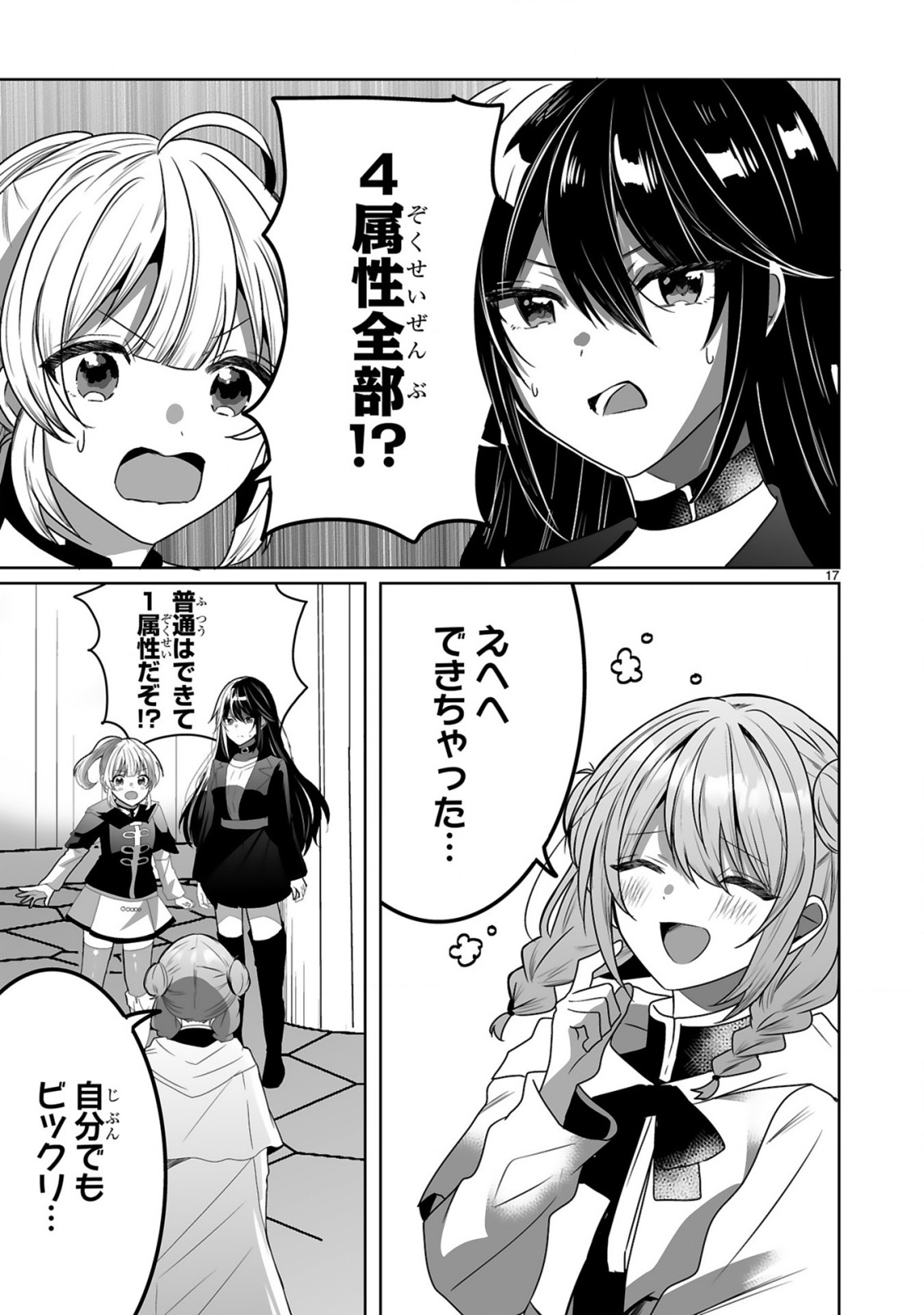 TSUIHOU SARETA KAIFUKUSHI WA [CAREER UP] DE MUSOU SHIMASU!: BISHOUJO SAN-NIN DAKE DE, SAIKYOU PARTY WO KESSEI SHIMASU Chapter 2 page 17 - nihonkuni.com