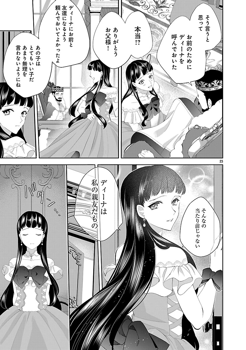 HATSUKOI AITE NO OJOU NO SHINPAI BAKARI SHITEIRU KONYAKUSHA TO, SUKKIRI SAYONARA SHIMASHITA ~RINGOKU NO OUTAISHI NI MITSUMERARE DEKIAI GA HAJIMARIMASHITA~ Chapter 1 page 25 - nihonkuni.com