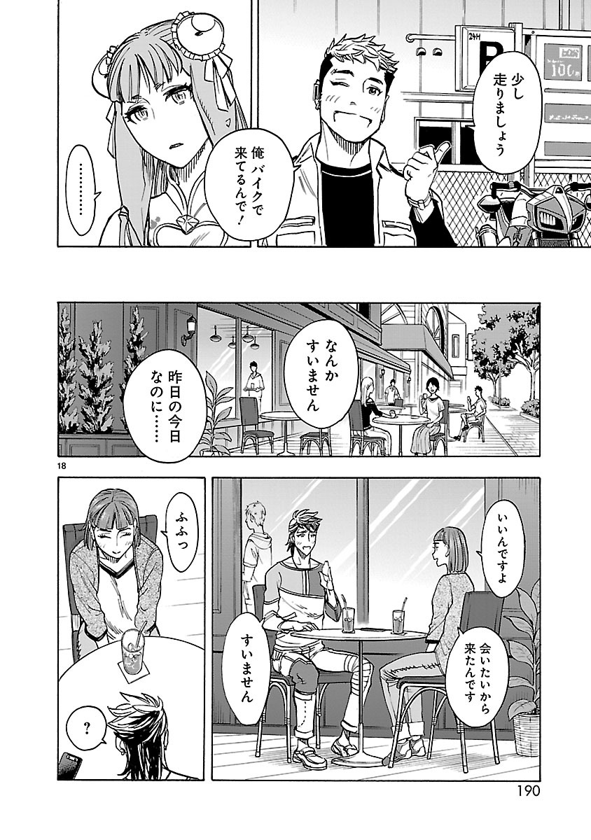 KAMEN RIDER KUUGA Chapter 36 page 18 - nihonkuni.com