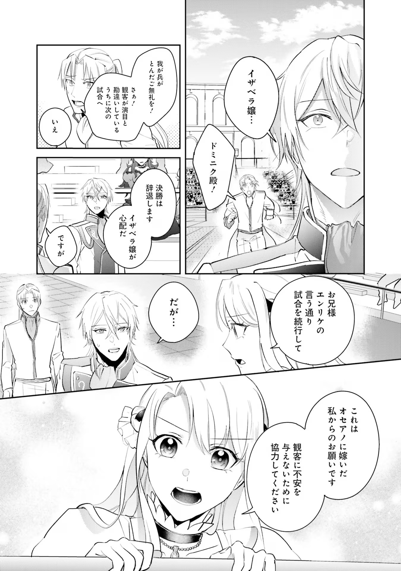 KOJIRASE OUTAISHI TO YAKUSOKU NO HIMEGIMI Chapter 18 page 24 - nihonkuni.com