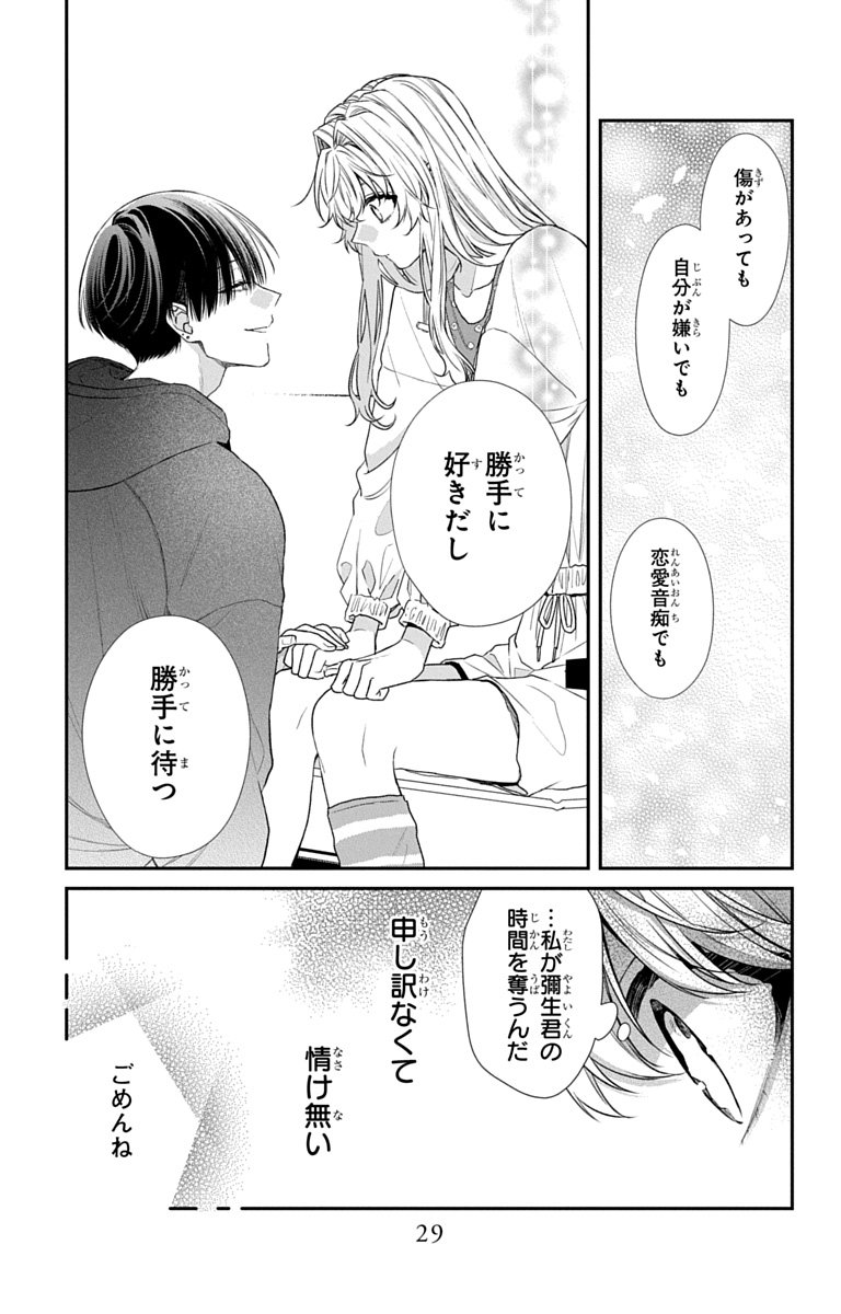 3-GATSU NO HEKIREKI Chapter 5 page 27 - nihonkuni.com