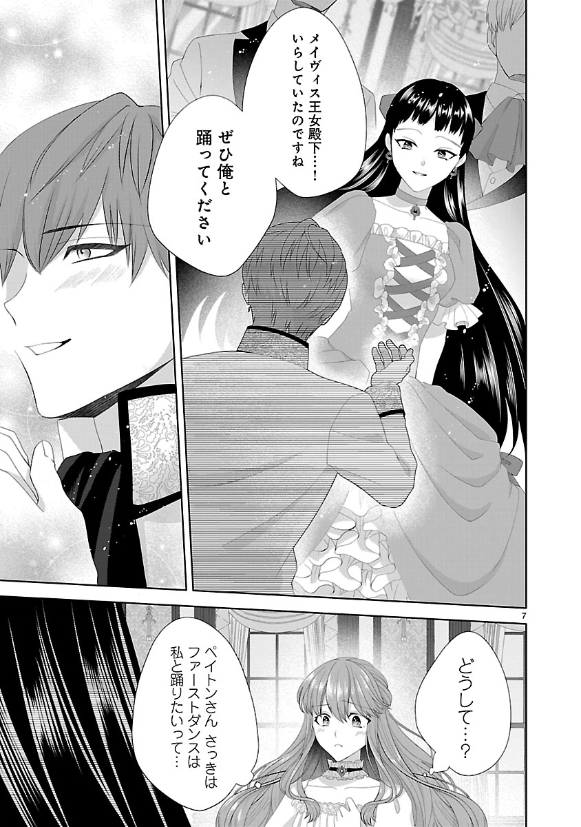 HATSUKOI AITE NO OJOU NO SHINPAI BAKARI SHITEIRU KONYAKUSHA TO, SUKKIRI SAYONARA SHIMASHITA ~RINGOKU NO OUTAISHI NI MITSUMERARE DEKIAI GA HAJIMARIMASHITA~ Chapter 0 page 7 - nihonkuni.com
