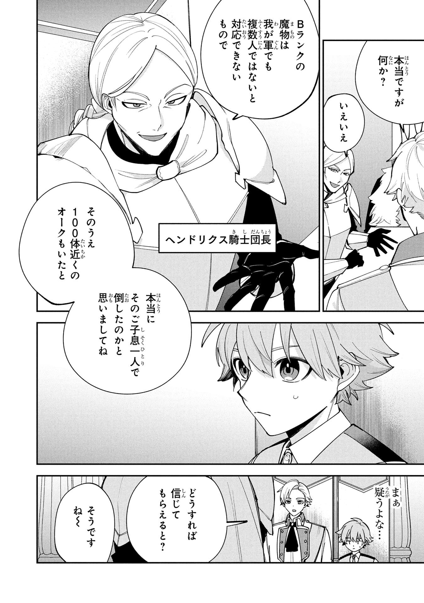 TENSEI SHITE SEICHOU CHEAT WO TENI IRETARA, SAIKYOU SKILL MO TSUITA NO DESU GA!? Chap 13 - Pic 20