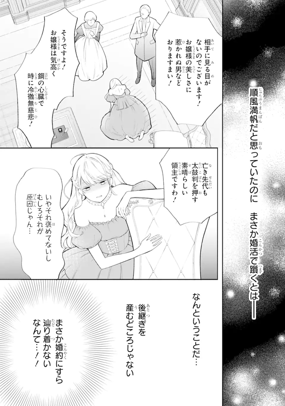 TENSEI HAKUSHAKU RIRIINA NO KEKKON ~IKEMEN KOUSAKU-SAMA NO MUSHIYOKE KAKARI!?~ Chapter 1.1 - Page 7