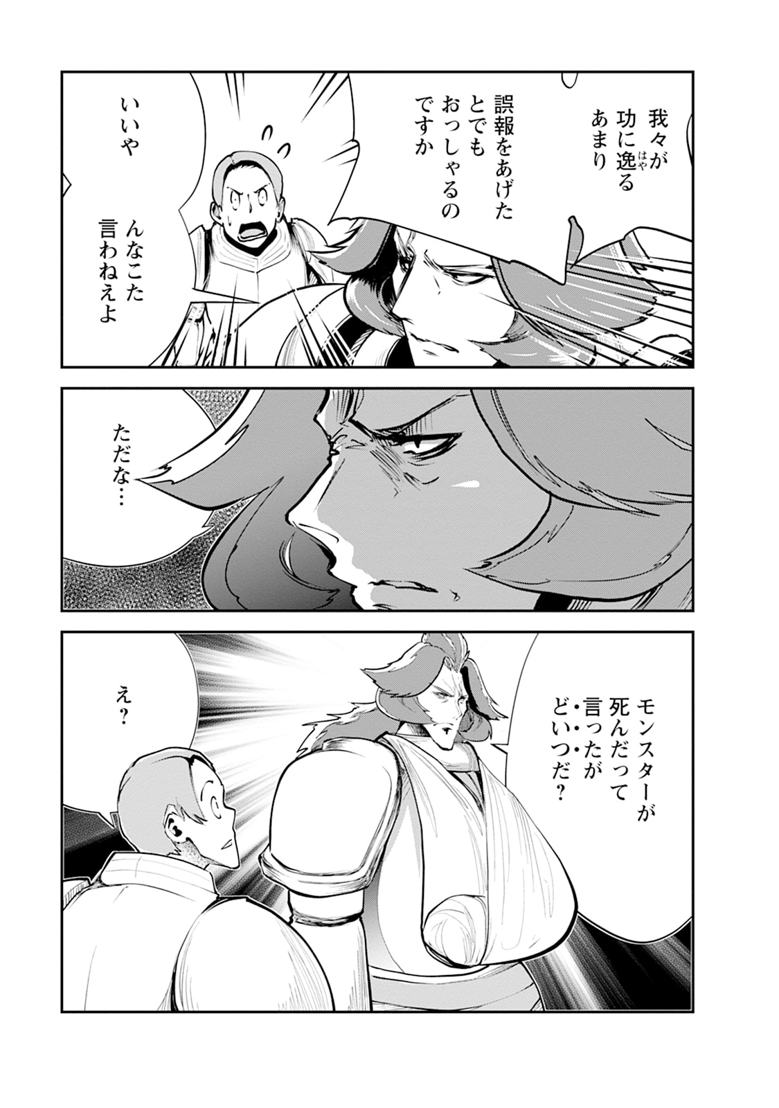 MONSTER NO GOSHUJIN-SAMA - RAW Chapter 105 - Page 49