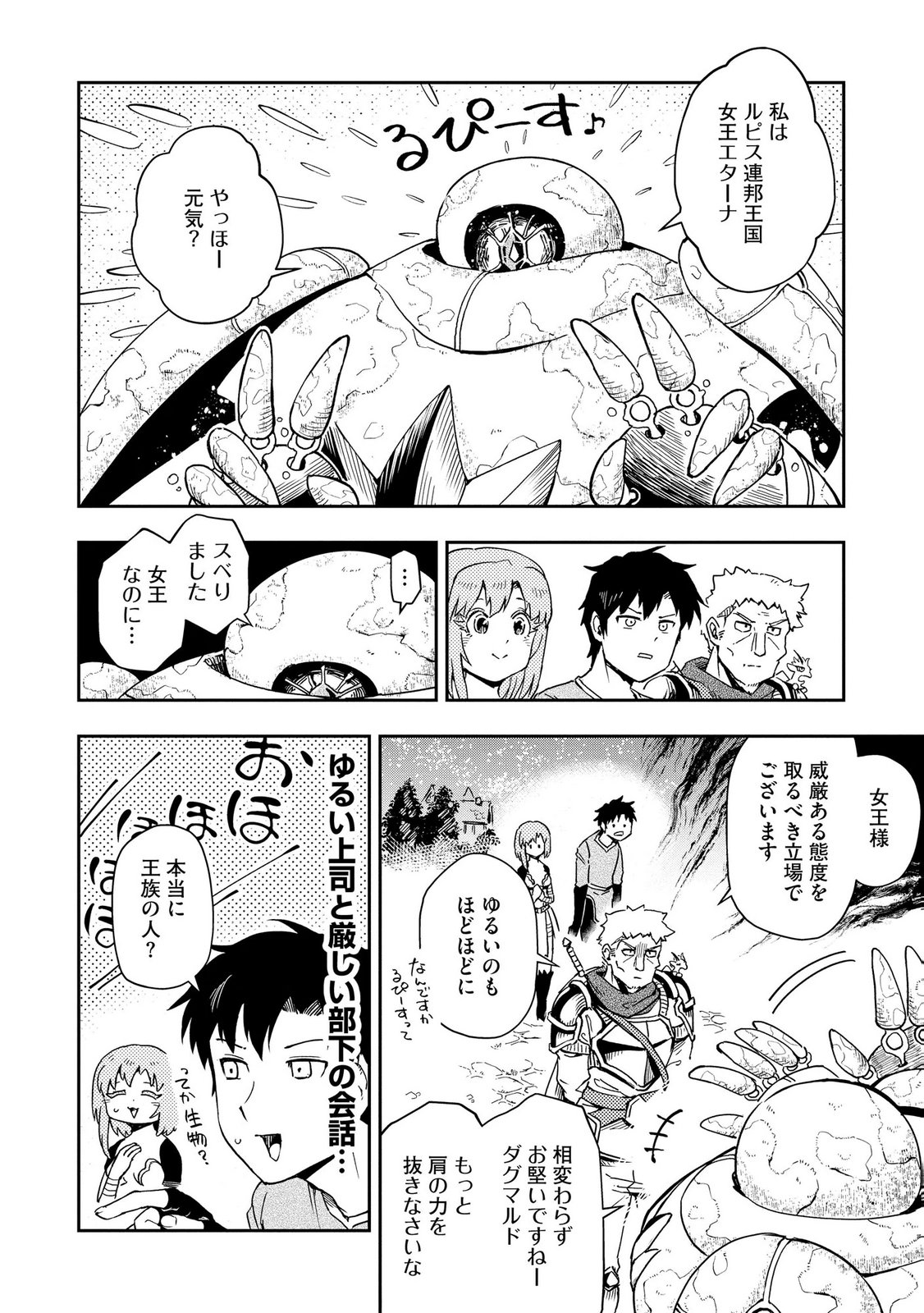 ISEKAI SEITAISHI: BIJYO MO AJIN MO MAMONO MO RYUU MO, OMARA ZENIN MOMIHOGUSU!! Chapter 12 page 2 - nihonkuni.com