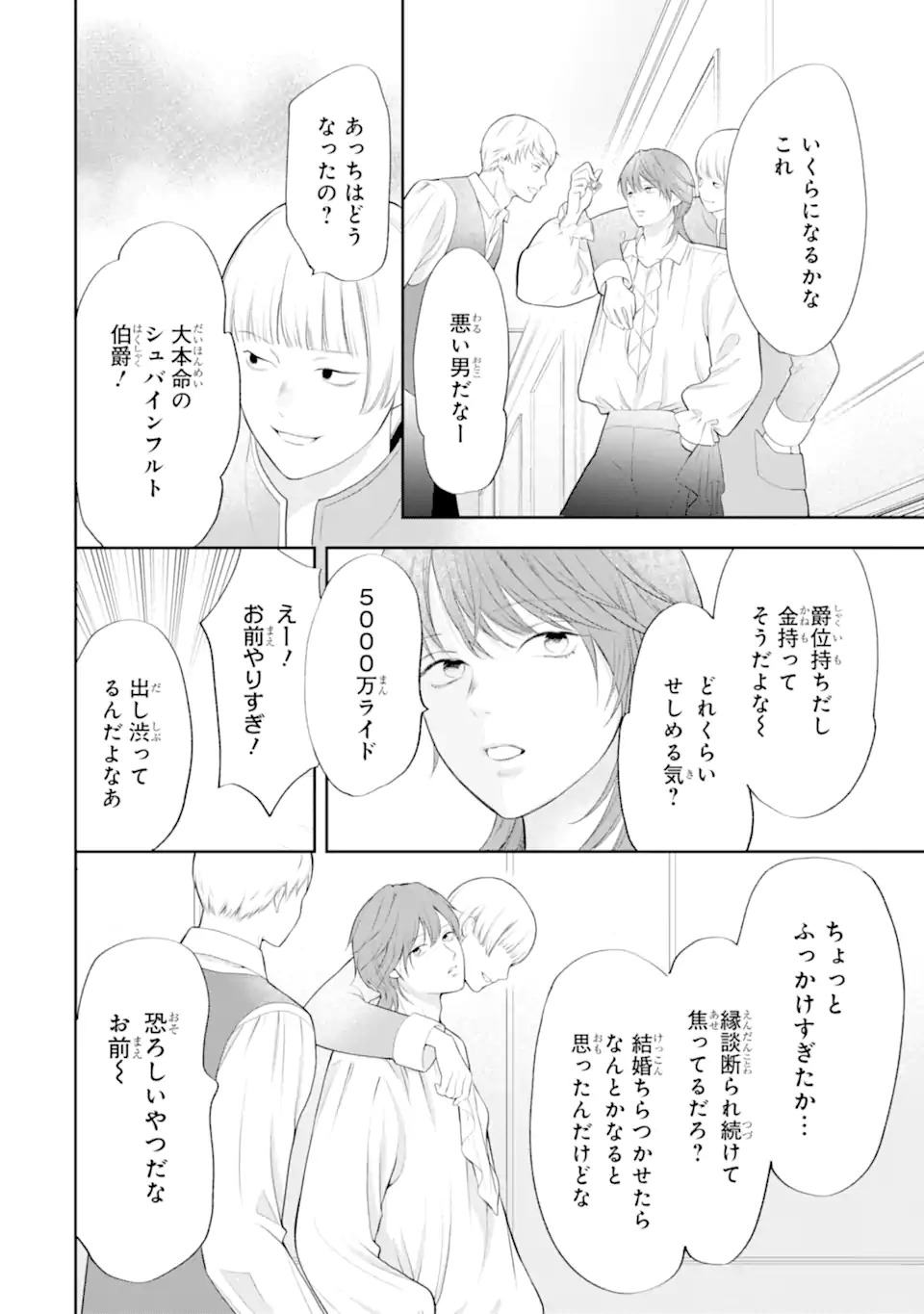 TENSEI HAKUSHAKU RIRIINA NO KEKKON ~IKEMEN KOUSAKU-SAMA NO MUSHIYOKE KAKARI!?~ Chapter 1.2 - Page 12