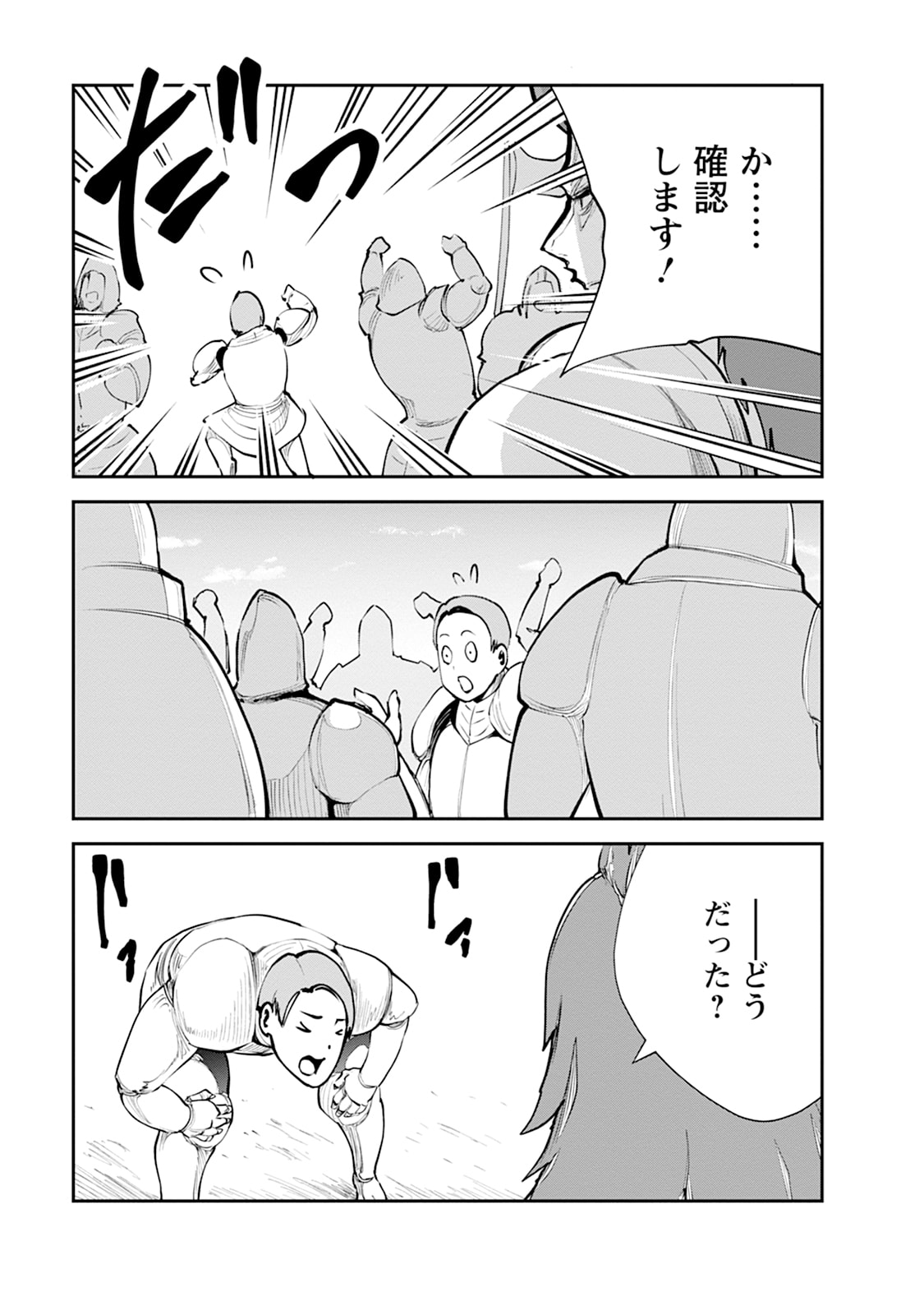 MONSTER NO GOSHUJIN-SAMA - RAW Chapter 105 - Page 51