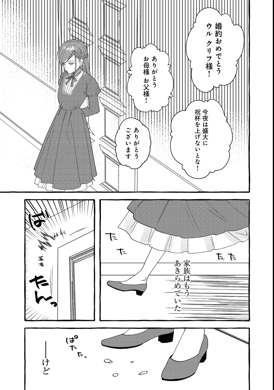IJIWARU ANE TO YOBARETA REIJOU, JITSU WA TOTEMO SUGURETA MAHOUTSUKAI DESHITA Chap 1 - Pic 27