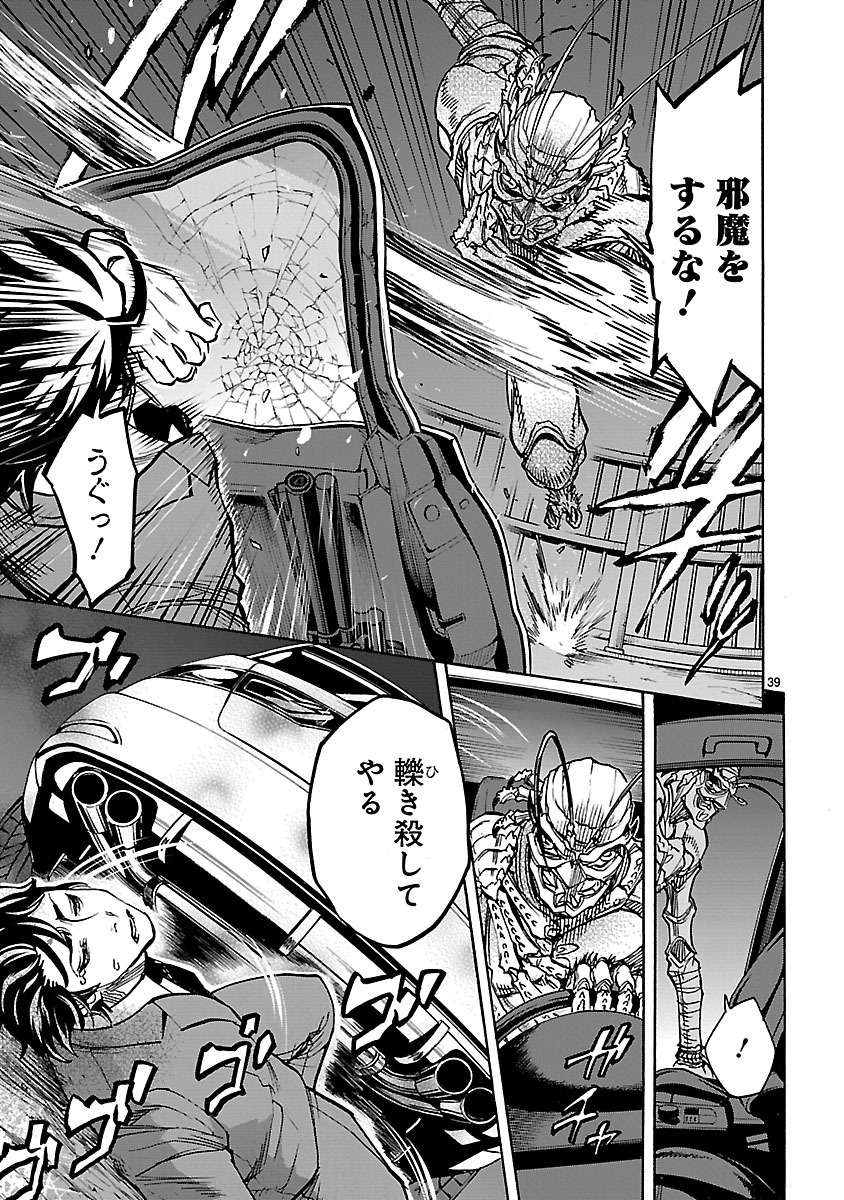 KAMEN RIDER KUUGA Chapter 32 page 39 - nihonkuni.com