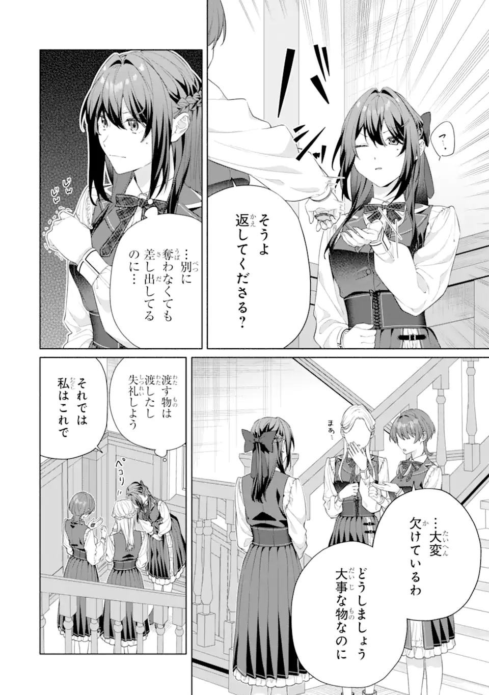 OSANANAJIMI NO OUJI-SAMA GA KAMATTE KURU Chap 1.2 - Pic 11