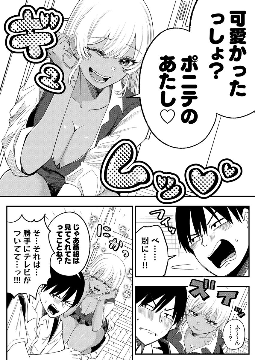 OSANANAJIMI WA RYOUTEI GAL Chap 1 - Pic 6