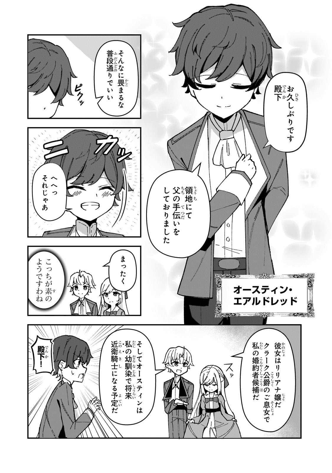 AKUYAKU REIJOU WA SHABERIMASEN Chapter 1 page 54 - nihonkuni.com