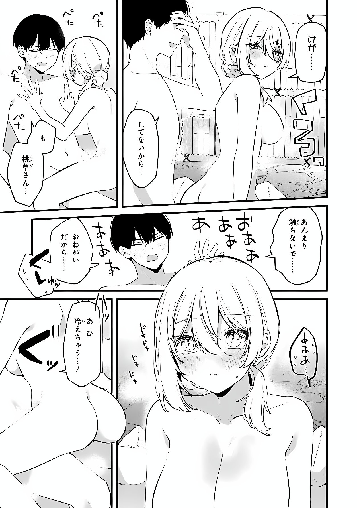 MOMOGUSA-SAN GA MONOGUSA SUGIRU!! Chapter 24 page 11 - nihonkuni.com
