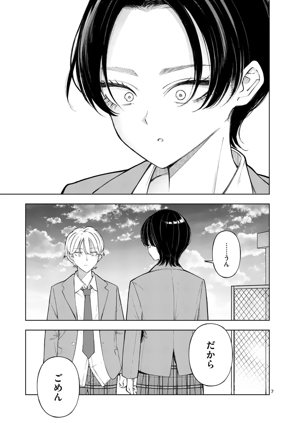 MOMIJI AND KOUYOU Chapter 1 page 7 - nihonkuni.com