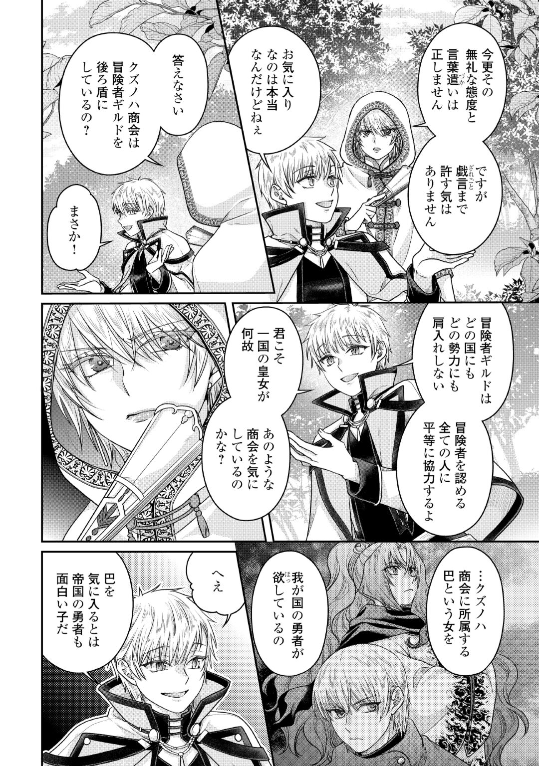 TSUKI GA MICHIBIKU ISEKAI DOUCHUU - RAW Chapter 120 page 8 - nihonkuni.com