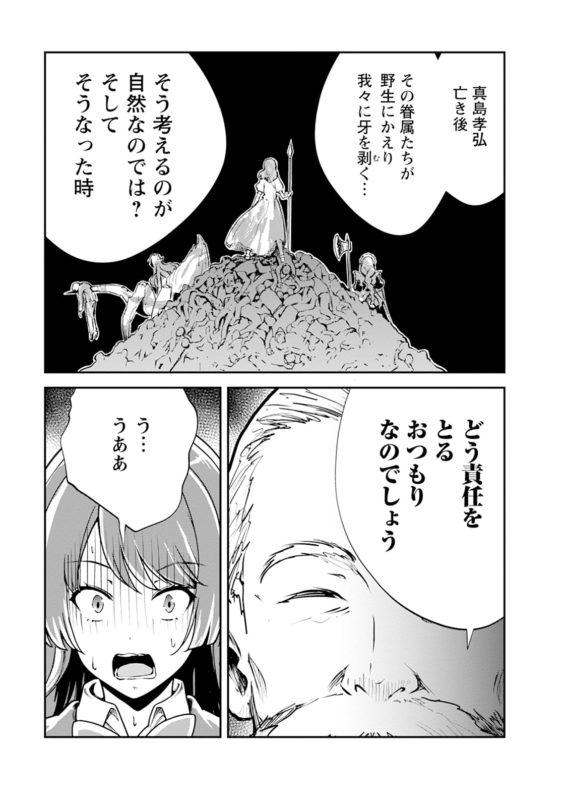 MONSTER NO GOSHUJIN-SAMA - RAW Chapter 105 - Page 31