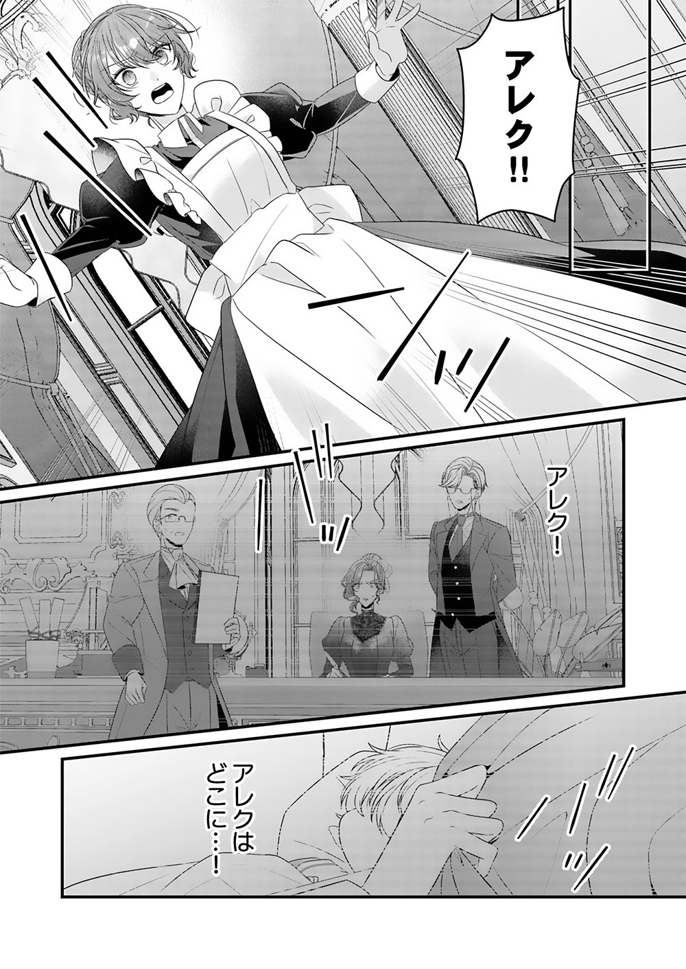KONSEI WA AETE NO AKUYOME DESU. ~GIBO NI UBAWARETA WAKAGO WO, ADERU BEKU SHITE KAERISAKU~ Chapter 2 page 5 - nihonkuni.com