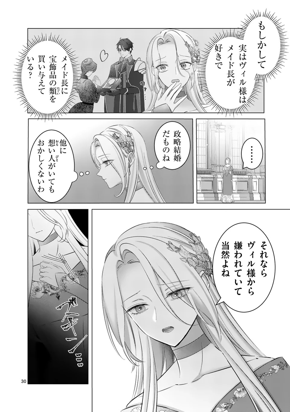 REIKOKU MUHI NA OTTO TO KARADA GA IREKAWATTARA, OMOTTA YORI MO DEKIAI SARETE IMASHITA Chap 1 - Pic 30