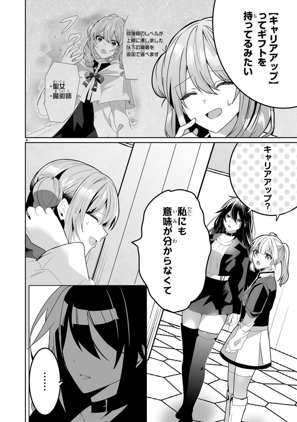 TSUIHOU SARETA KAIFUKUSHI WA [CAREER UP] DE MUSOU SHIMASU!: BISHOUJO SAN-NIN DAKE DE, SAIKYOU PARTY WO KESSEI SHIMASU Chapter 2 page 4 - nihonkuni.com