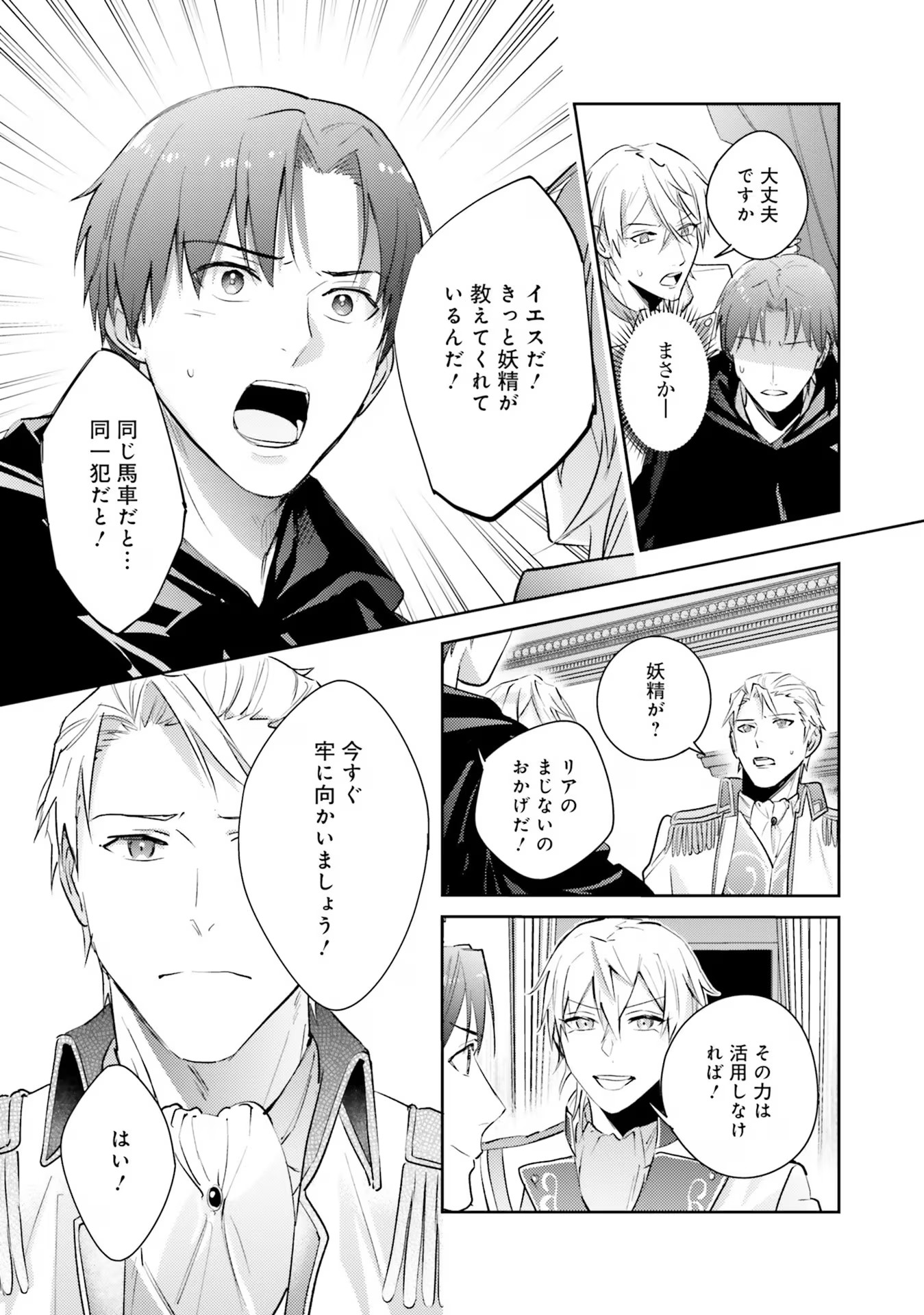 KOJIRASE OUTAISHI TO YAKUSOKU NO HIMEGIMI Chapter 20 page 23 - nihonkuni.com