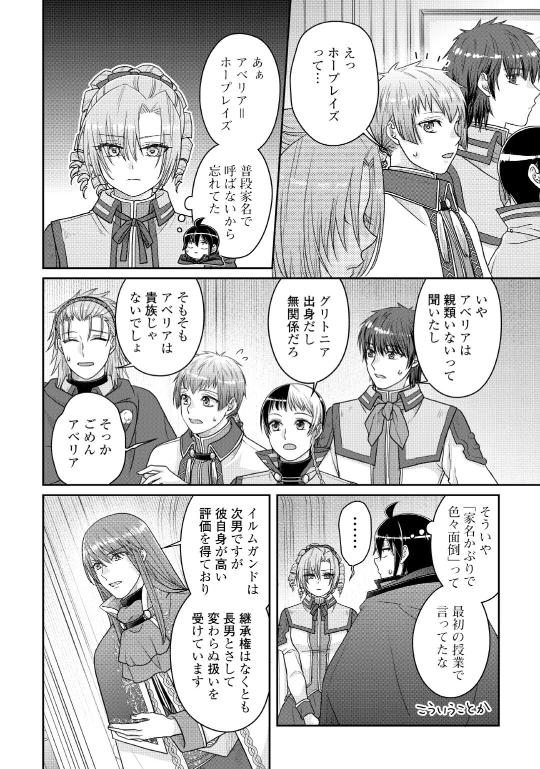 TSUKI GA MICHIBIKU ISEKAI DOUCHUU - RAW Chapter 120 page 24 - nihonkuni.com