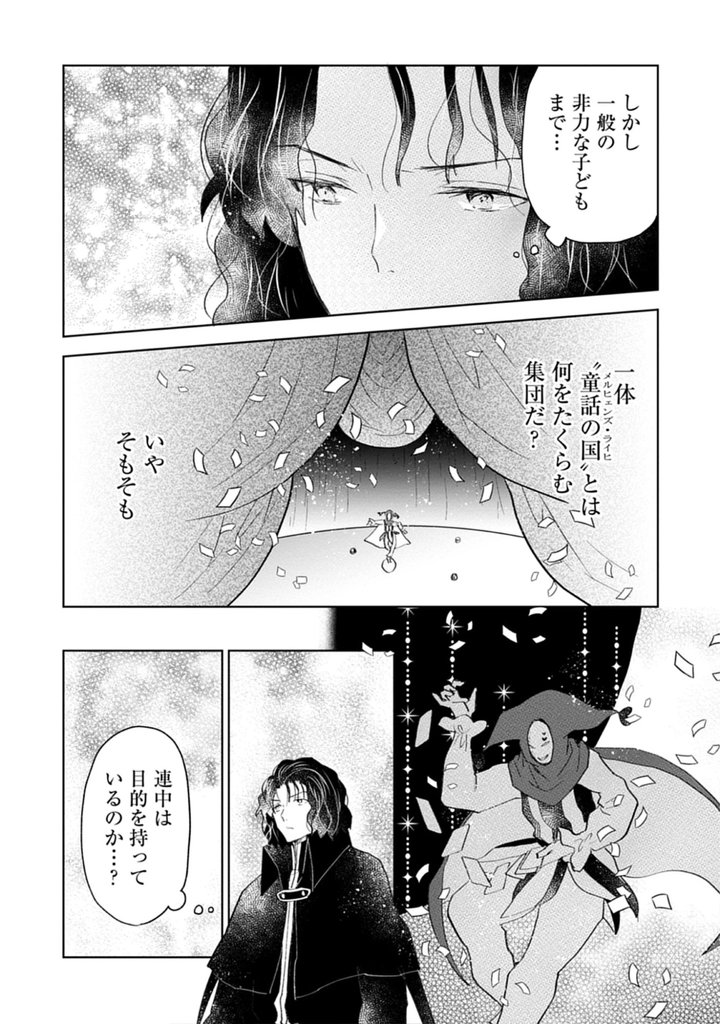 Oukoku No Kagi Chap 7.2 - Pic 5