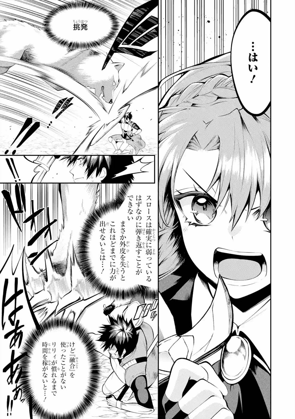 THE LABYRINTH RAIDS OF THE ULTIMATE TANK ~THE TANK POSSESSING A RARE 9,999 ENDURANCE SKILL WAS EXPELLED FROM THE HERO PARTY~ Chapter 19 page 9 - nihonkuni.com