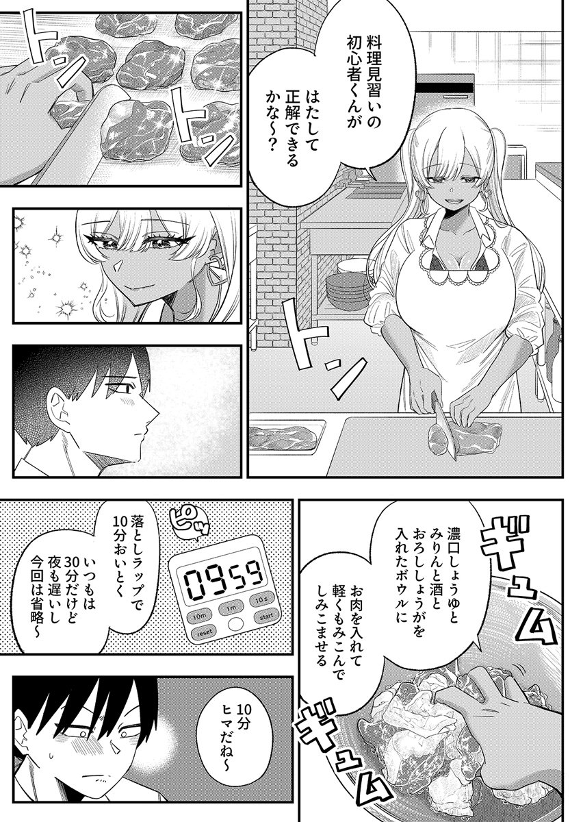 OSANANAJIMI WA RYOUTEI GAL Chap 1 - Pic 15