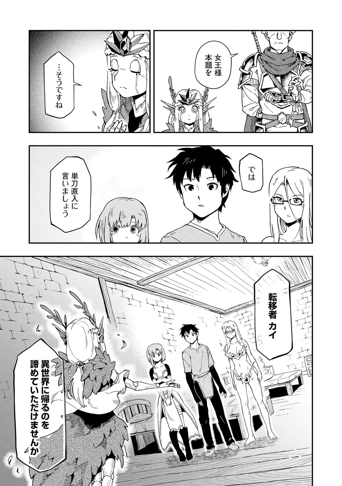 ISEKAI SEITAISHI: BIJYO MO AJIN MO MAMONO MO RYUU MO, OMARA ZENIN MOMIHOGUSU!! Chapter 12 page 7 - nihonkuni.com