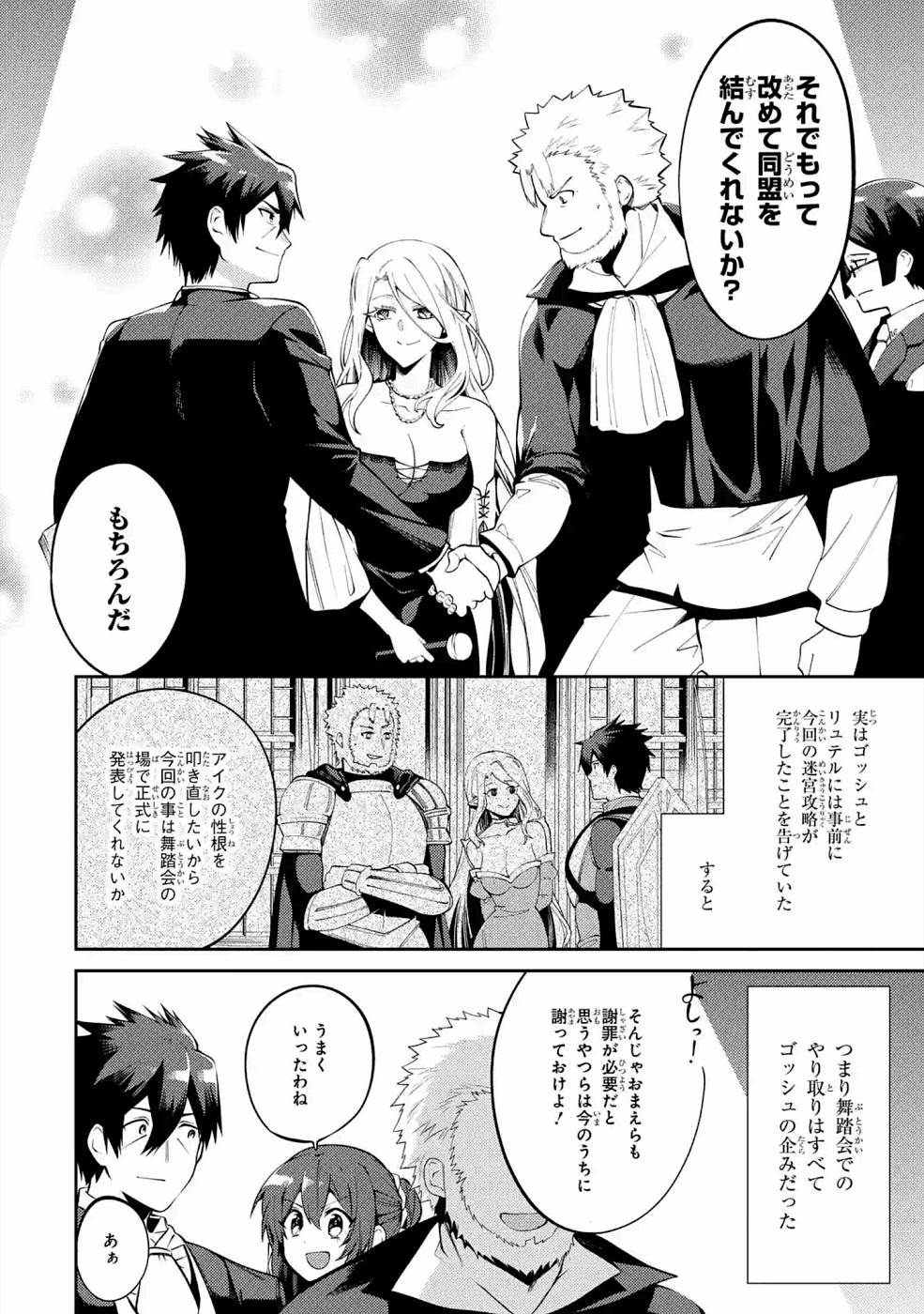 THE LABYRINTH RAIDS OF THE ULTIMATE TANK ~THE TANK POSSESSING A RARE 9,999 ENDURANCE SKILL WAS EXPELLED FROM THE HERO PARTY~ Chapter 19 page 38 - nihonkuni.com