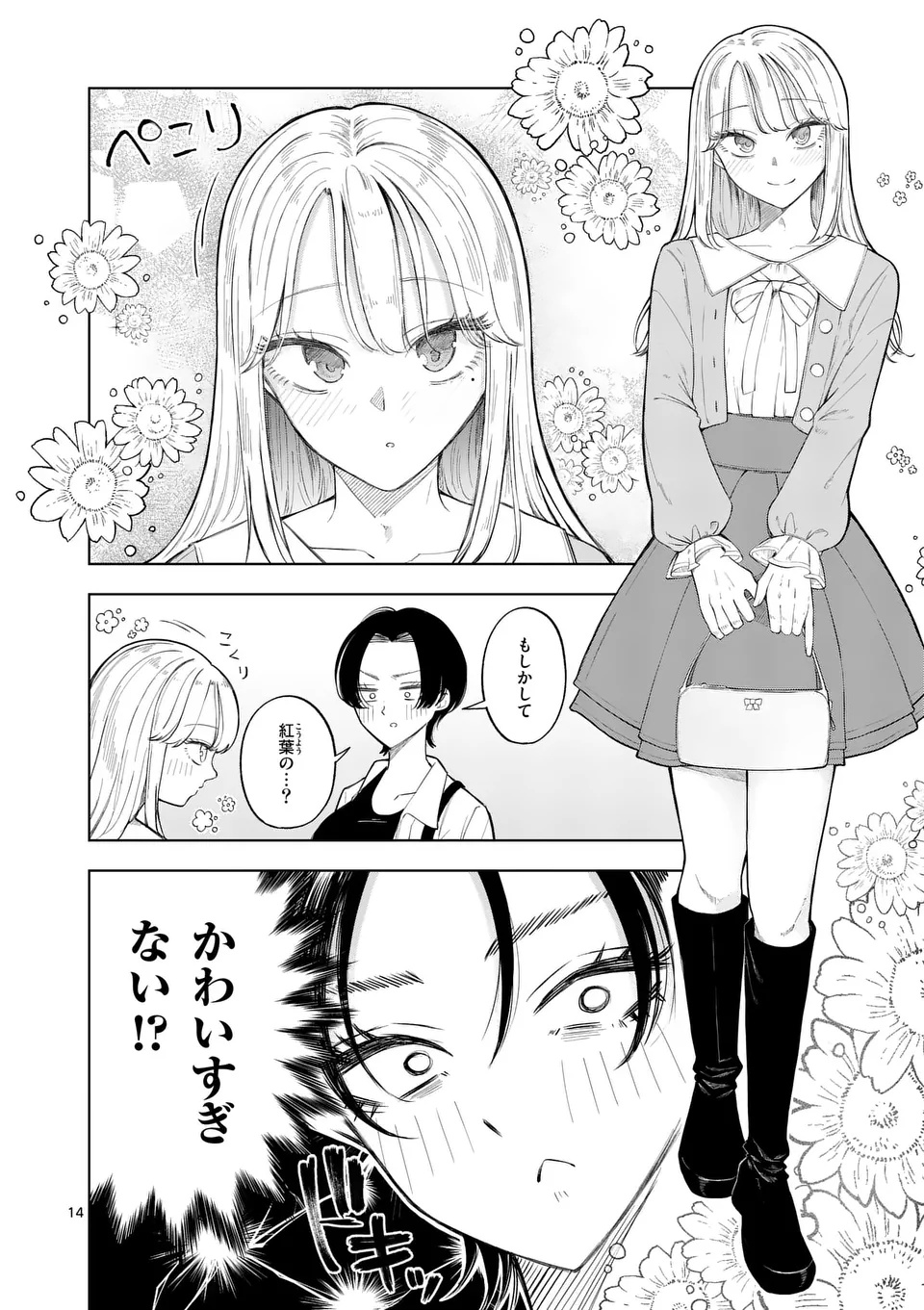 MOMIJI AND KOUYOU Chapter 1 page 14 - nihonkuni.com